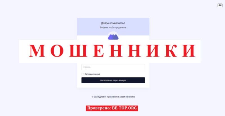 Обзор мошенника Assetsolutions, отзывы обманутых клиентов