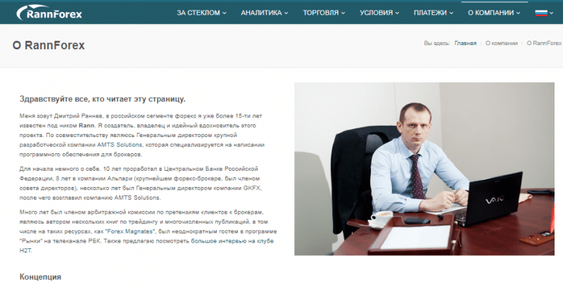 Полный обзор брокера RannForex
