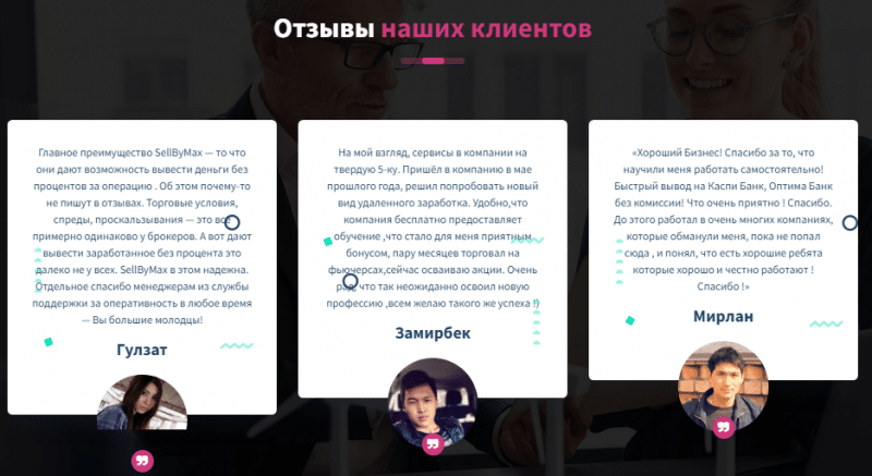 Полный обзор брокера SellByMax