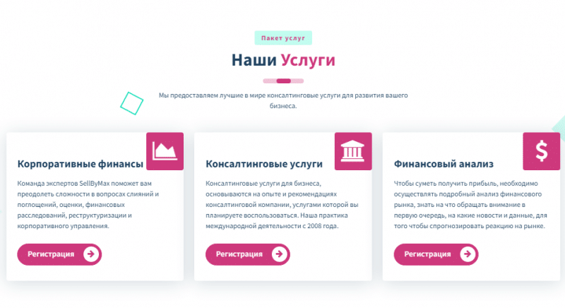 Полный обзор брокера SellByMax