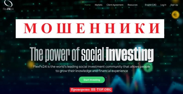 FlexFx24 &mdash; финансовая ловушка для новичков, отзывы о выводе средств