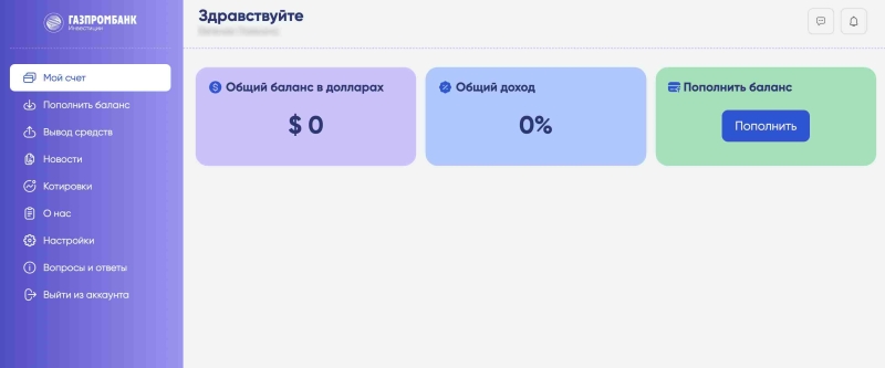 Отзывы о брокере Gaz Invstglobal: вывод средств возможен?