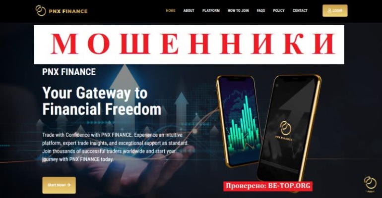 Отзывы реальных клиентов PNX FINANCE: сотрудничество с мошенником, вывод средств