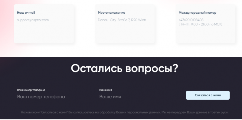 Полный обзор брокера HSP-tzx