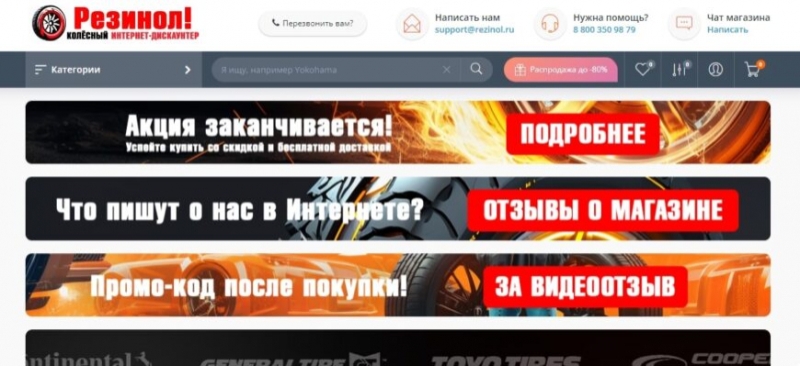 Шины и диски в &laquo;Резинол!&raquo; &mdash; честные отзывы и реальный обзор rezinol.ru