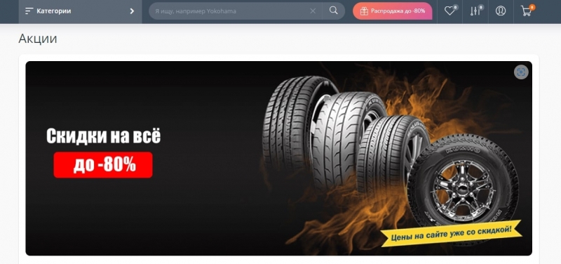 Шины и диски в &laquo;Резинол!&raquo; &mdash; честные отзывы и реальный обзор rezinol.ru