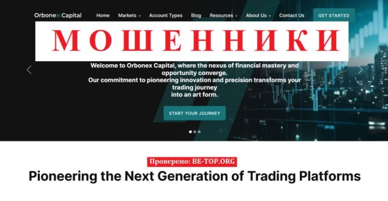 Orbonex - отзывы реальных клиентов, вывод денег