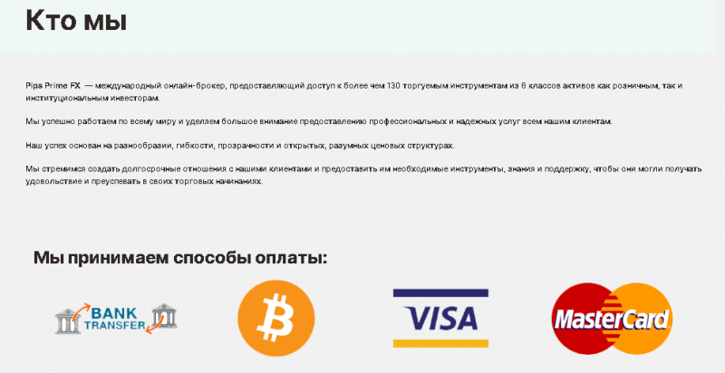 Полный обзор брокера Pips Prime FX