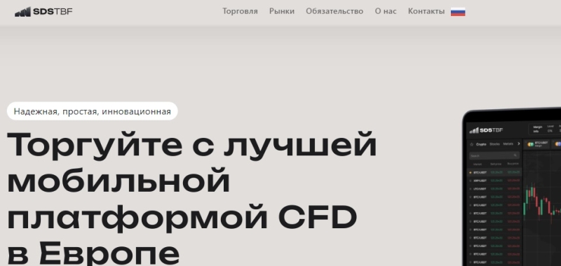 Брокер SDStbf &mdash; отзывы людей, возврат средств