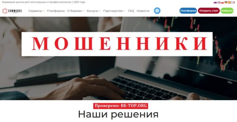 Commerce Finance &mdash; финансовая организация со всеми признаками мошенничества, отзывы