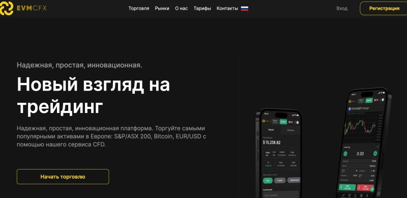 EVMcfx &mdash; брокер мошенник! Возврат средств