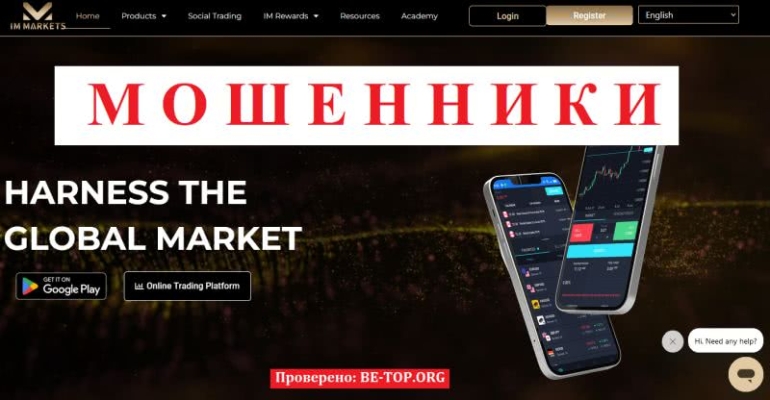 Лохотрон IM Markets (im-markets.com). Отзывы клиентов