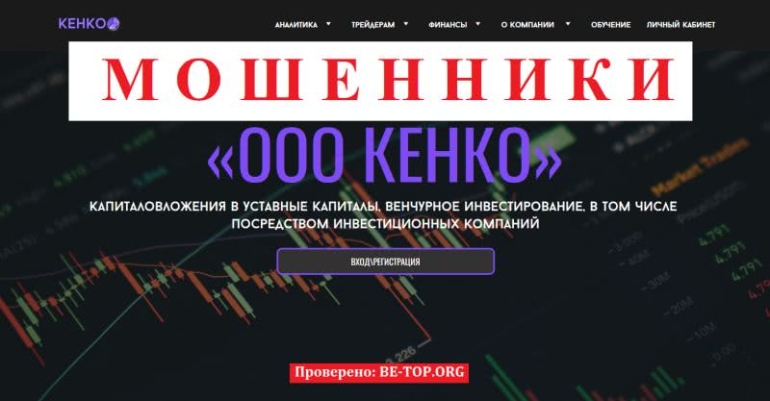 Осторожно, лохотрон &laquo;ООО КЕНКО&raquo; - отзывы реальных клиентов