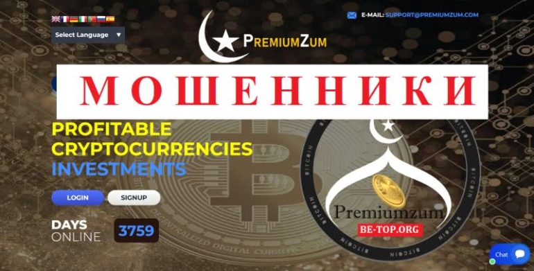 Вывод денег из Premiumzum: отзывы, обзор, мошенничество