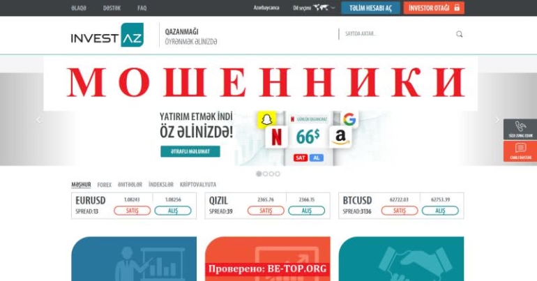 Отзывы о InvestAZ, обзор компании, развод на деньги