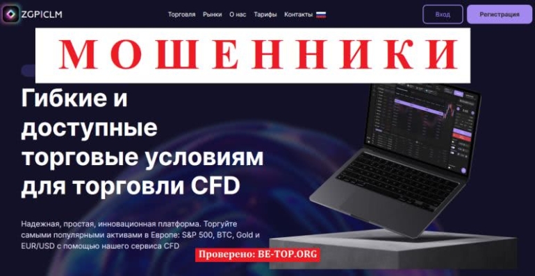ZGPclm - лохоброкер из форекс-кухни, отзывы, вывод средств
