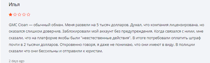 Проект GMCCioan &mdash; отзывы, разоблачение