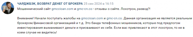 Проект GMCCioan &mdash; отзывы, разоблачение