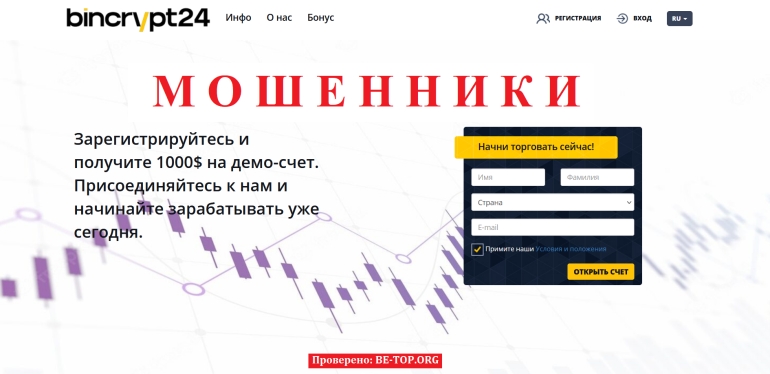 Аферист-брокер вне закона BinCrypt24: отзывы пользователей и вывод денег