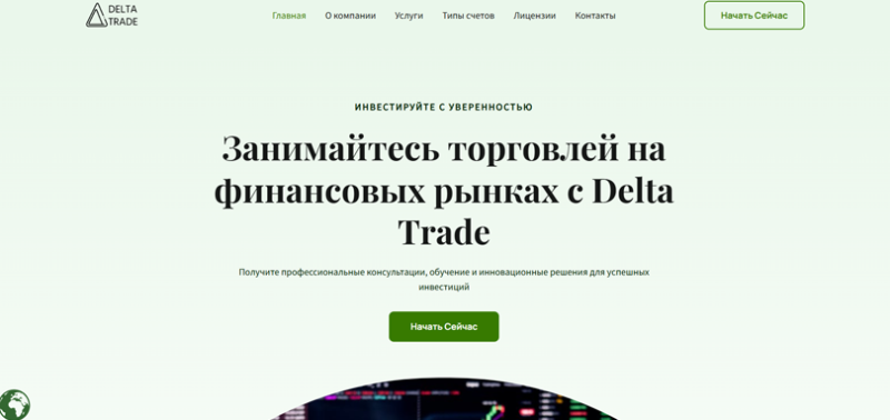 Delta Trade: Разоблачение мошенничества и пути возврата средств