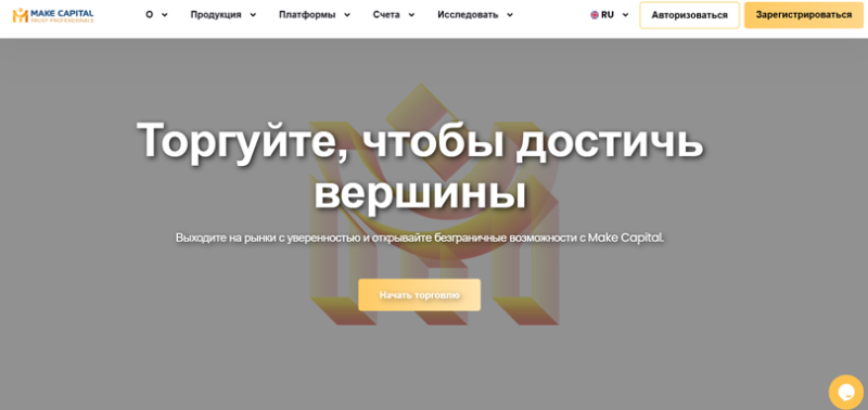 Обман и развод с брокером Make Capital: как вернуть свои деньги