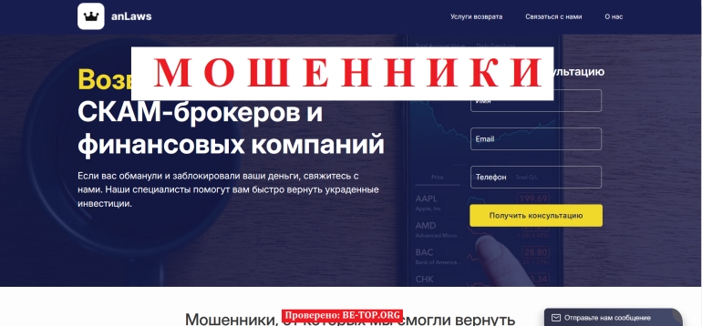 Разоблачение: как лже-юристы anLaws обманывают клиентов, отзывы и вывод денег