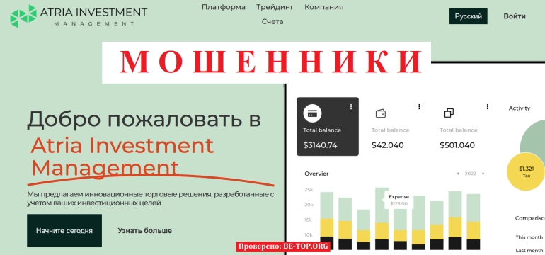 Брокер Atria Invest Management - мошенник с липовыми документами: отзывы пострадавших