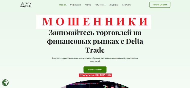 Delta Trade - наглый аферист без знаний и понимания основ рынка: отзывы пострадавших