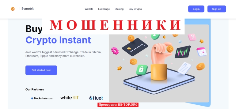 Evmobit - криптобиржа без знаний и возможности торговать: отзывы пользователей и вывод денег