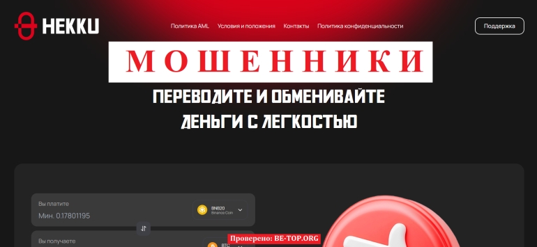Hekku - компания аферист или же потраченное пользовательское время впустую: отзывы и анализ деятельности