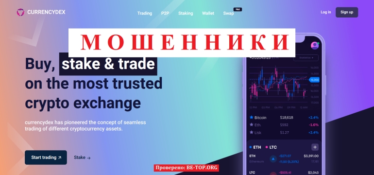 Криптовалютная ловушка Currencydex, не позволяющая вывести деньги: отзывы пользователей