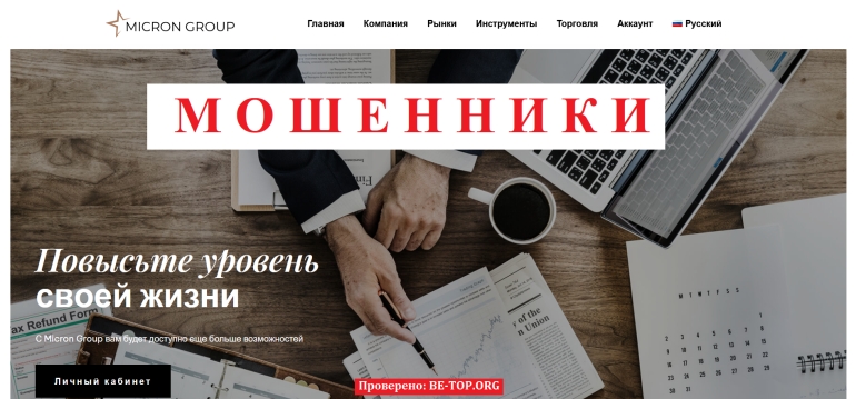 Новичок на мошеннической арене Micron Group: вывод средств и отзывы пользователей