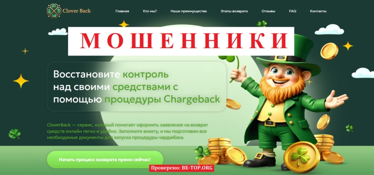 Скам-юристы Clover Back - отзывы и анализ деятельности