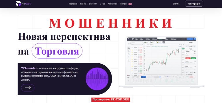 TYRassets - лохотрон без документов и совести: отзывы и вывод денег