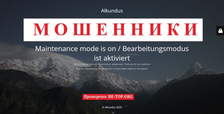 Alkundus отзывы &ndash; разоблачение проекта: почему вывести деньги не получится