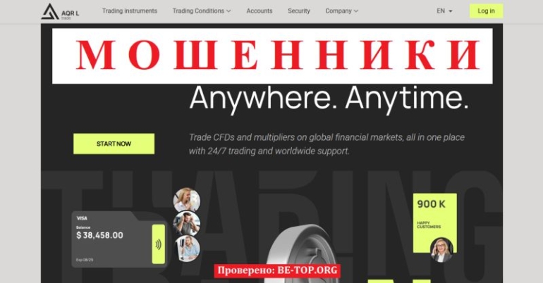 AQR L Trade отзывы: разоблачение брокера-мошенника