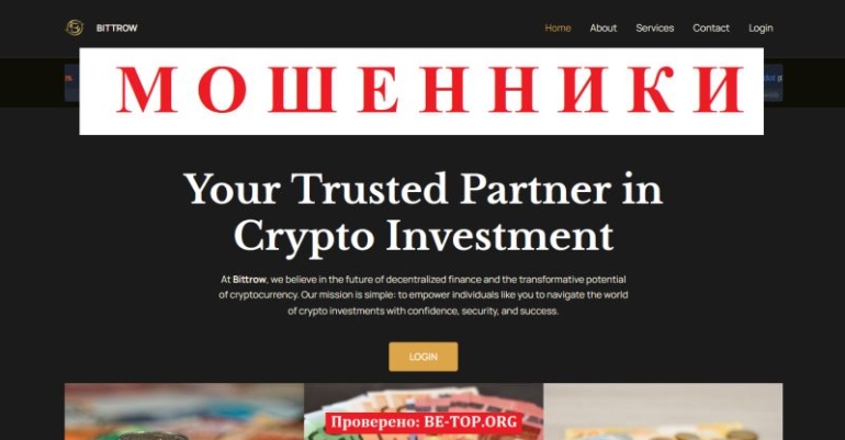 Bittrow отзывы — очередной псевдоброкер, созданный для обмана инвесторов
