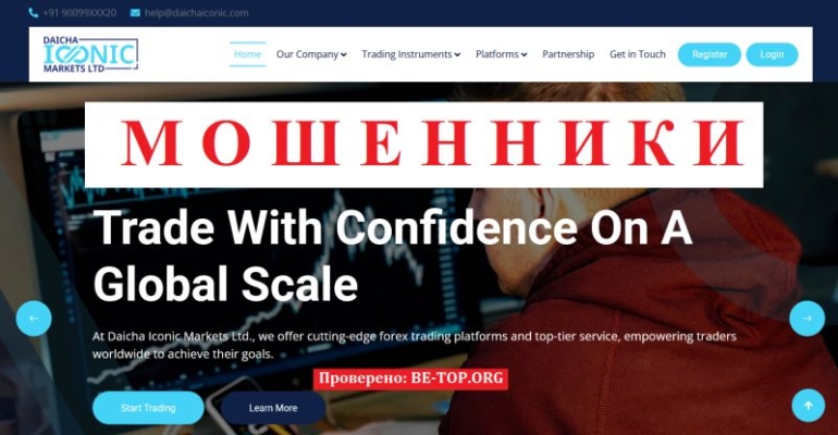 Daicha Iconic Markets Ltd отзывы: почему не стоит доверять этому брокеру
