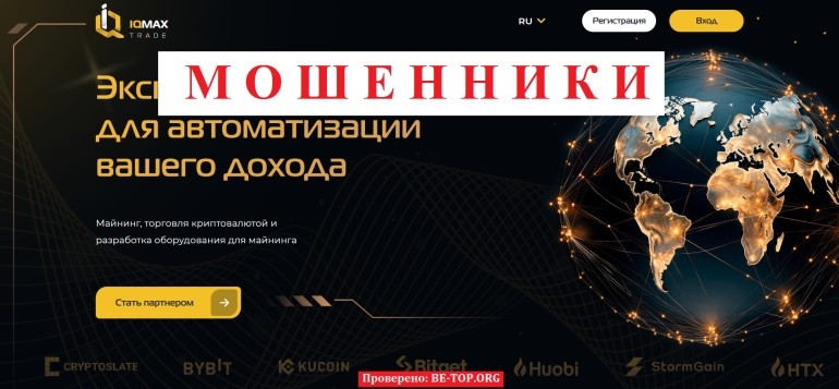 iQmax Trade - майнинг без каких-либо результатов или же деятельность очередной мошеннической площадки: отзывы клиентов