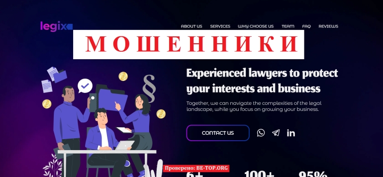 Юрист-мошенник LEGIX работающий во благо своего кошелька: отзывы терявших