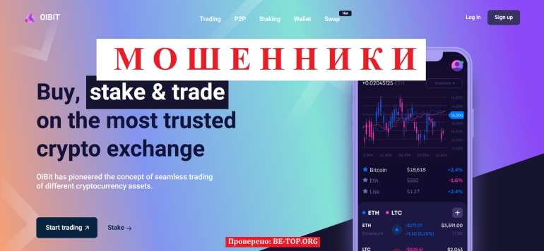 Криптовалютная афера OiBit: отзывы и схема обмана