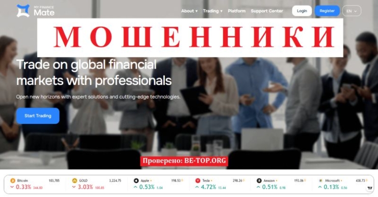 MyFinanceMate отзывы: разоблачение фальшивого брокера с британским адресом