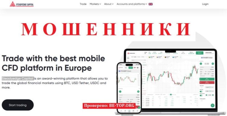 Осторожно: брокер Steadyedge Capital отзывы &mdash; полный разбор
