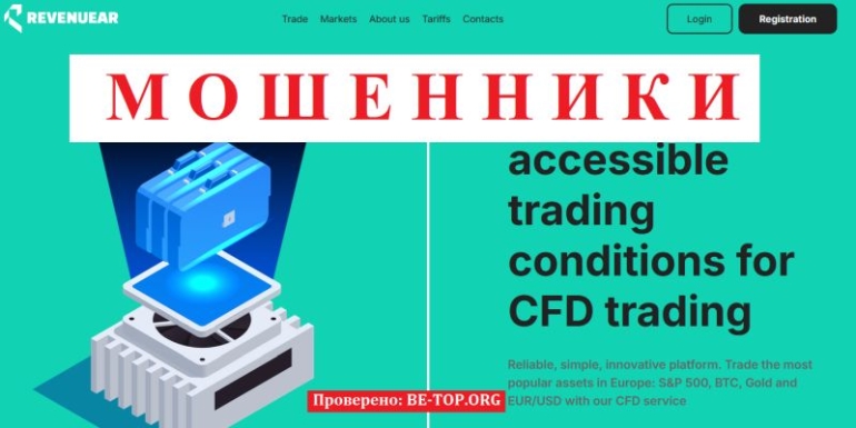 RevenueAR отзывы &mdash; опасный брокер или продуманный обман?