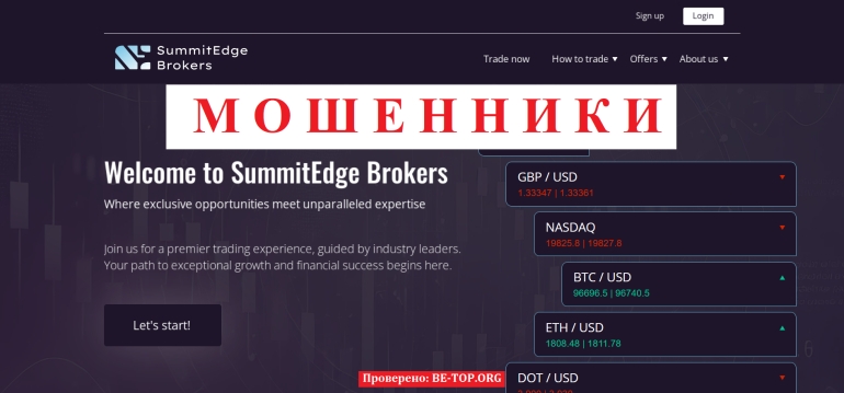 SummitEdgeBrokers - очередной аферист без качественных услуг: вывод денег и анализ деятельности