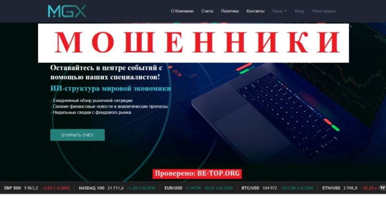MGX foundation отзывы &mdash; брокерская ловушка или тщательно продуманный обман?