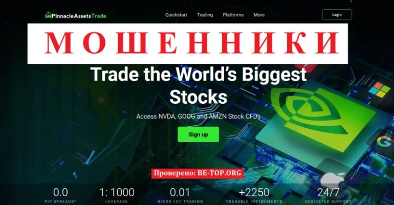 Pinnacle Assets Trade отзывы &mdash; разоблачение опасного брокерского лохотрона
