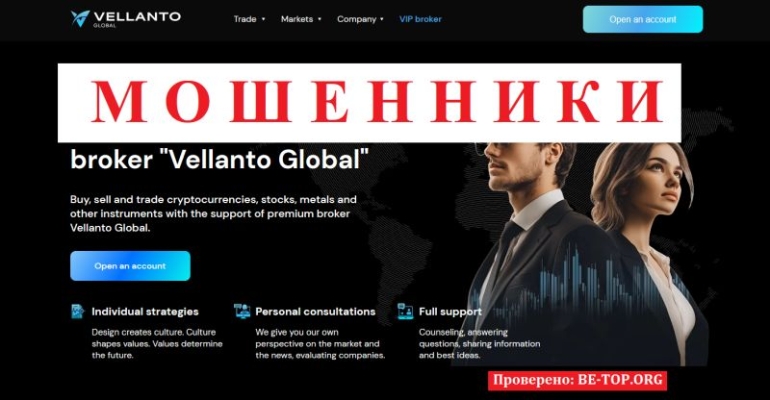 Vellanto Global отзывы &mdash; разоблачение очередного брокерского лохотрона