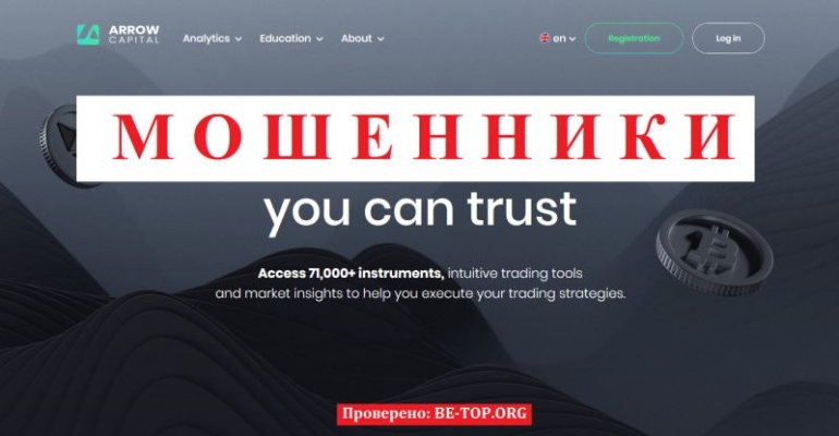 Arrow Capital отзывы &ndash; стоит ли доверять этому брокеру?