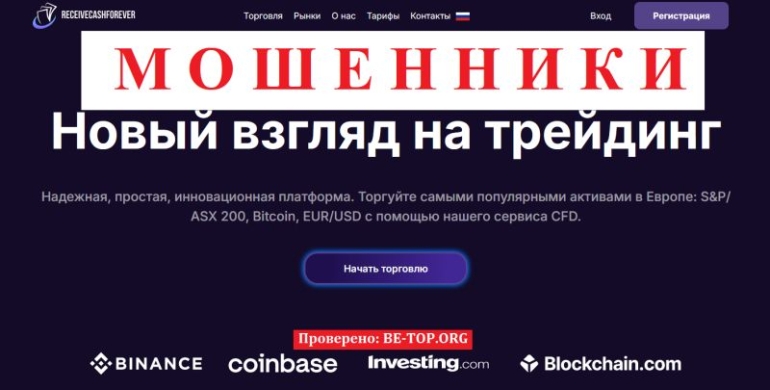 ReceiveCashForever отзывы: разоблачение мошеннического брокера